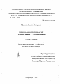 Мулякина, Светлана Викторовна. Оптимизация лечения детей с нарушениями сердечного ритма: дис. кандидат медицинских наук: 14.00.09 - Педиатрия. Екатеринбург. 2005. 212 с.