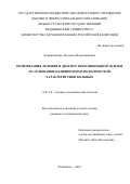 Лукьянчикова Людмила Владимировна. Оптимизация лечения и диагностики микробной экземы на основании клинико-иммунологической характеристики больных: дис. кандидат наук: 14.01.10 - Кожные и венерические болезни. ФГБОУ ВО «Новосибирский государственный медицинский университет» Министерства здравоохранения Российской Федерации. 2016. 150 с.