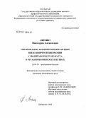 Лиенко, Виктория Алексеевна. Оптимизация лечения и профилактики внебольничной пневмонии у людей молодого возраста организованных коллективах: дис. кандидат медицинских наук: 14.00.05 - Внутренние болезни. Хабаровск. 2006. 133 с.