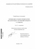 Голева, Надежда Александровна. Оптимизация лечения и профилактики воспалительных заболеваний пародонта у студентов: дис. кандидат медицинских наук: 14.01.14 - Стоматология. Смоленск. 2011. 136 с.
