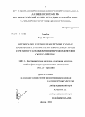 Карабач, Игорь Валериевич. Оптимизация лечения и реабилитации больных хроническим абактериальным простатитом путем сочетанного использования физических факторов общего действия: дис. кандидат медицинских наук: 14.03.11 - Восстановительная медицина, спортивная медицина, лечебная физкультура, курортология и физиотерапия. Москва. 2011. 181 с.