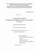 Апсалямова, Саида Олеговна. Оптимизация лечения инфаркта миокарда с использованием ТЭС-терапии: дис. кандидат наук: 14.03.03 - Патологическая физиология. Краснодар. 2013. 110 с.