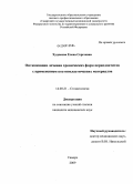 Худякова, Елена Сергеевна. Оптимизация лечения хронических форм периодонтитов с применением костнопластических материалов: дис. кандидат медицинских наук: 14.00.21 - Стоматология. Самара. 2009. 127 с.