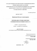 Крапивина, Наталья Александровна. Оптимизация лечения ожирения у женщин репродуктивного возраста: дис. кандидат медицинских наук: 14.00.05 - Внутренние болезни. Томск. 2005. 157 с.
