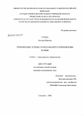 Гурова, Татьяна Юрьевна. Оптимизация лечения папилломавирусной инфекции вульвы: дис. кандидат медицинских наук: 14.00.01 - Акушерство и гинекология. Москва. 2009. 159 с.