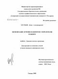 Огурцов, Денис Александрович. Оптимизация лечения пациентов с переломами лодыжек: дис. кандидат медицинских наук: 14.00.22 - Травматология и ортопедия. Самара. 2009. 188 с.