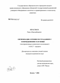 Ибрагимов, Ринат Абдулкабирович. Оптимизация лечения пострадавших с повреждениями селезенки: дис. кандидат медицинских наук: 14.00.27 - Хирургия. Казань. 2005. 133 с.