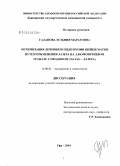 Галанова, Зульфия Маратовна. Оптимизация лечения псевдоэрозии шейки матки путем применения лазера на алюмоиттриевом гранате с неодимом (Nd - YaG-лазера) (клинико-экспериментальное исследованиие): дис. кандидат медицинских наук: 14.00.01 - Акушерство и гинекология. Уфа. 2004. 114 с.