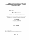 Будтуева, Фатима Сергеевна. Оптимизация лечения резистентного к стандартной фармакотерапии генерализованного тревожного расстройства нейролептиками.: дис. кандидат медицинских наук: 14.01.06 - Психиатрия. Москва. 2010. 155 с.