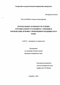 Катасонова, Татьяна Александровна. Оптимизация лечения урогенитального хламидиоза у женщин с применением медицинского озона: дис. : 14.00.01 - Акушерство и гинекология. Москва. 2005. 205 с.