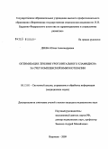 Деева, Юлия Александровна. Оптимизация лечения урогенитального хламидиоза за счет комплексной иммунотерапии: дис. кандидат медицинских наук: 05.13.01 - Системный анализ, управление и обработка информации (по отраслям). Воронеж. 2009. 142 с.