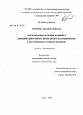 Сергеева, Екатерина Юрьевна. Оптимизация лечения женщин с хроническим генерализованным пародонтитом в постменопаузальном периоде: дис. кандидат медицинских наук: 14.00.21 - Стоматология. Омск. 2008. 101 с.
