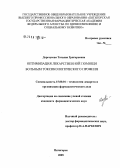 Дергоусова, Татьяна Григорьевна. Оптимизация лекарственной помощи больным токсикологического профиля: дис. кандидат фармацевтических наук: 15.00.01 - Технология лекарств и организация фармацевтического дела. Пятигорск. 2005. 238 с.