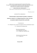 Духанина Ольга Дмитриевна. Оптимизация лекарственной терапии у пациентов пожилого возраста с полипрагмазией на основе системы поддержки принятия врачебных решений: дис. кандидат наук: 00.00.00 - Другие cпециальности. ФГБОУ ВО «Казанский национальный исследовательский технологический университет». 2025. 213 с.