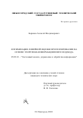 Баринов, Алексей Владимирович. Оптимизация линейной оценки прогнозирования на основе теоретико-информационного подхода: дис. кандидат технических наук: 05.13.01 - Системный анализ, управление и обработка информации (по отраслям). Нижний Новгород. 2001. 129 с.