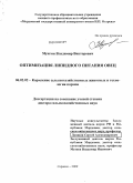 Мунгин, Владимир Викторович. Оптимизация липидного питания овец: дис. доктор сельскохозяйственных наук: 06.02.02 - Кормление сельскохозяйственных животных и технология кормов. Саранск. 2009. 321 с.