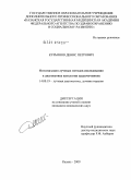 Курьянов, Денис Петрович. Оптимизация лучевых методов исследования в диагностике патологии надпочечников: дис. кандидат медицинских наук: 14.00.19 - Лучевая диагностика, лучевая терапия. Казань. 2009. 142 с.