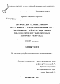Грехнев, Вадим Валерьевич. Оптимизация малоинвазивного хирургического лечения первичных отсрых ограниченных гнойно-деструктивных пиелонефритов под ультразвуковым контролем у взрослых: дис. кандидат медицинских наук: 14.00.27 - Хирургия. Санкт-Петербург. 2007. 134 с.