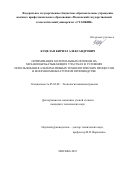 Куцелап Кирилл Александрович. Оптимизация материальных потоков на механообрабатывающих участках в условиях использования альтернативных технологических процессов в многономенклатурном производстве: дис. кандидат наук: 05.02.08 - Технология машиностроения. ФГБОУ ВО «Московский государственный технологический университет «СТАНКИН». 2021. 168 с.