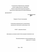 Нацаренус, Татьяна Александровна. Оптимизация медикаментозного лечения больных артериальной гипертонией на амбулаторном этапе: дис. кандидат медицинских наук: 14.00.05 - Внутренние болезни. Омск. 2005. 167 с.