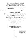 Ежова, Елена Александровна. Оптимизация медикаментозного лечения пациентов с ишемической болезнью сердца и длительно существующей фибрилляцией пресердий на амбулаторном и стационарном этапах: дис. кандидат медицинских наук: 14.00.05 - Внутренние болезни. Омск. 2007. 121 с.