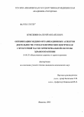 Куксенко, Валерий Михайлович. Оптимизация медико-организационных аспектов деятельности стоматологических центров как структурной части территориальной системы здравоохранения: дис. кандидат медицинских наук: 14.00.33 - Общественное здоровье и здравоохранение. Иваново. 2005. 225 с.