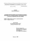 Фокин, Иван Владимирович. Оптимизация медицинской помощи больным мигренью на основе клинико-экономического анализа и оценки качества жизни: дис. доктор медицинских наук: 14.00.33 - Общественное здоровье и здравоохранение. Москва. 2008. 296 с.