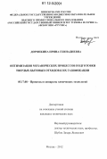 Доронкина, Ирина Геннадиевна. Оптимизация механических процессов подготовки твердых бытовых отходов к их газификации: дис. кандидат технических наук: 05.17.08 - Процессы и аппараты химической технологии. Москва. 2012. 178 с.