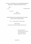 Попов, Павел Александрович. Оптимизация метода компьютерной томографии в диагностике болезни Меньера: дис. кандидат медицинских наук: 14.01.13 - Лучевая диагностика, лучевая терапия. Санкт-Петербург. 2011. 125 с.