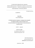 Эпштейн, Алексей Михайлович. Оптимизация методики и техники неотложной дуоденоскопии и эндоскопической папиллосфинктеротомии при остром билиарном панкреатите: дис. кандидат медицинских наук: 14.00.27 - Хирургия. Архангельск. 2008. 129 с.