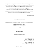 Лебедько Максим Сергеевич. Оптимизация методики выполнения резекции прямой кишки по поводу рака: дис. кандидат наук: 00.00.00 - Другие cпециальности. ФГБУ «Национальный медицинский исследовательский центр онкологии имени Н.Н. Блохина» Министерства здравоохранения Российской Федерации. 2025. 134 с.
