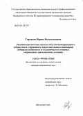 Горохова, Ирина Валентиновна. Оптимизация методов диагностики диссеминированного туберкулеза в учреждениях первичной медико-санитарной помощи и особенности его клинического течения в современных эпидемических условиях: дис. кандидат медицинских наук: 14.00.26 - Фтизиатрия. Москва. 2006. 170 с.
