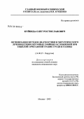 Куйбида, Олег Ростиславович. Оптимизация методов диагностики и хирургического лечения плевролегочных гнойных осложнений при тяжелой сочетанной травме груди и головы: дис. кандидат медицинских наук: 14.00.27 - Хирургия. Москва. 2004. 151 с.