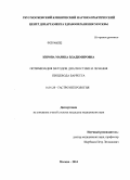 Кирова, Марина Владимировна. Оптимизация методов диагностики и лечения пищевода барретта: дис. кандидат наук: 14.01.28 - Гастроэнтерология. Москва. 2014. 143 с.
