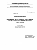 Ширинкина, Анна Евгеньевна. Оптимизация методов диагностики и лечения туберкулезного экссудативного плеврита: дис. кандидат медицинских наук: 14.00.26 - Фтизиатрия. Санкт-Петербург. 2009. 142 с.