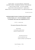 Пуздырева Маргарита Николаевна. Оптимизация методов графической репродукции формы зубных дуг с учетом индивидуальных особенностей челюстно-лицевой области: дис. кандидат наук: 14.01.14 - Стоматология. ФГБОУ ВО «Волгоградский государственный медицинский университет» Министерства здравоохранения Российской Федерации. 2020. 121 с.