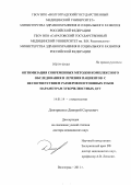 Дмитриенко, Дмитрий Сергеевич. Оптимизация методов комплексного обследования и лечения пациентов с несоответствием размеров постоянных зубов параметрам зубочелюстных дуг: дис. доктор медицинских наук: 14.01.14 - Стоматология. Волгоград. 2011. 344 с.