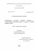 Господенко, Юрий Васильевич. Оптимизация методов лечения больных с диафизарными переломами бедра и голени в условиях Крайнего Севера: дис. кандидат медицинских наук: 14.01.15 - Травматология и ортопедия. Москва. 2010. 102 с.
