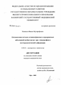 Хакимов, Ванис Мугарифович. Оптимизация методов лечения фоновых и предраковых заболеваний шейки матки при гипертрофии и посттравматической деформации: дис. кандидат медицинских наук: 14.00.01 - Акушерство и гинекология. Уфа. 2005. 127 с.