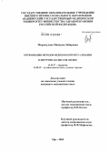 Мирзагулова, Миляуша Забировна. Оптимизация методов медицинской визуализации в хирургии абсцессов легких: дис. кандидат медицинских наук: 14.00.27 - Хирургия. Челябинск. 2004. 137 с.