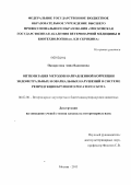 Панкратова, Анна Вадимовна. Оптимизация методов направленной коррекции эндометральных и овариальных нарушений в системе репродукции крупного рогатого скота: дис. кандидат ветеринарных наук: 06.02.06 - Ветеринарное акушерство и биотехника репродукции животных. Москва. 2013. 125 с.