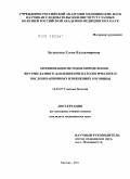 Белоусова, Елена Владимировна. Оптимизация методов определения внутриглазного давления при патологических и послеоперационных изменениях роговицы: дис. кандидат медицинских наук: 14.00.07 - Гигиена. Москва. 2011. 102 с.