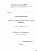 Пономарева, Владимир Николаевич. Оптимизация методов профилактики и лечения альвеолита: дис. кандидат медицинских наук: 14.00.21 - Стоматология. Казань. 2009. 126 с.