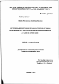 Шейк, Мохаммад Хабибур Рахман. Оптимизация методов профилактики и лечения реактивной послеоперационной гипертензии при афакии и артифакии: дис. кандидат медицинских наук: 14.00.08 - Глазные болезни. Москва. 2003. 138 с.