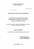Подольский, Александр Владимирович. Оптимизация миграционной функции современного Российского государства: вопросы теории и практики: дис. кандидат юридических наук: 12.00.01 - Теория и история права и государства; история учений о праве и государстве. Санкт-Петербург. 2011. 191 с.