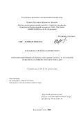 Мамедов, Сергей Владимирович. Оптимизация минерального питания гороха и сахарной свеклы в условиях Юго-Востока ЦЧЗ: дис. кандидат сельскохозяйственных наук: 06.01.04 - Агрохимия. Каменная Степь. 2002. 122 с.