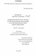 Мельникова, Светлана Степановна. Оптимизация минерального питания и качества календулы лекарственной на лугово-черноземных почвах Омского Прииртышья: дис. кандидат сельскохозяйственных наук: 06.01.04 - Агрохимия. Омск. 2007. 150 с.
