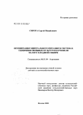 Сирота, Сергей Михайлович. Оптимизация минерального питания в системах удобрения овощных культур и картофеля на юге Западной Сибири: дис. доктор сельскохозяйственных наук: 06.01.04 - Агрохимия. Москва. 2008. 419 с.