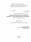 Каюмова, Алена Владимировна. ОПТИМИЗАЦИЯ МОНИТОРИНГА БЕРЕМЕННЫХ ЖЕНЩИН С УГРОЖАЮЩИМИ ЖИЗНИ СОСТОЯНИЯМИ: дис. кандидат медицинских наук: 14.00.01 - Акушерство и гинекология. Челябинск. 2009. 173 с.