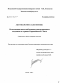 Лысунец, Марина Валентиновна. Оптимизация налогообложения международных холдингов в странах Европейского Союза: дис. кандидат экономических наук: 08.00.14 - Мировая экономика. Москва. 2009. 198 с.